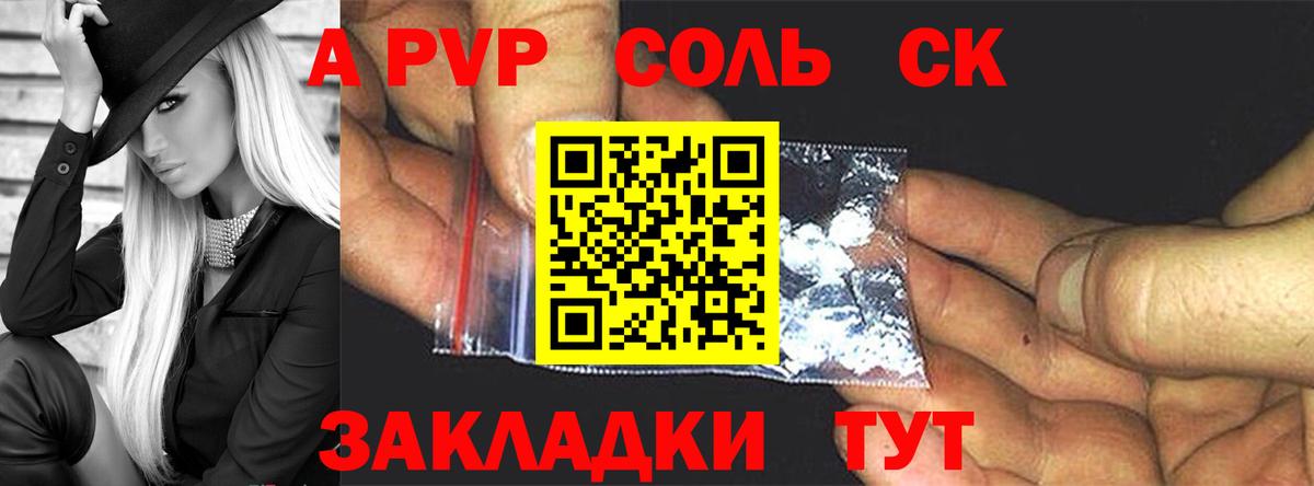 Альфа ПВП VHQ  A PVP  Ставрополь  Вход с VPN 
