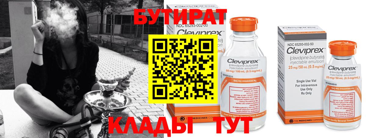 Ставрополь  БУТИРАТ оксибутират  Вход с VPN 