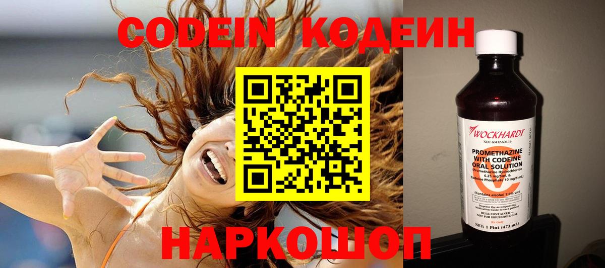 Ставрополь  Кодеин напиток Lean (лин)  Вход с VPN 