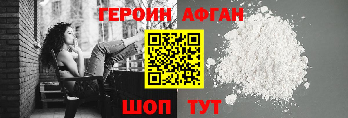 ГЕРОИН белый Ставрополь
