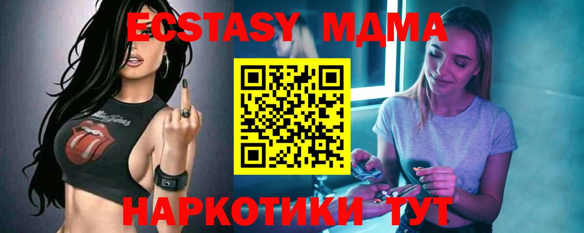 Ставрополь  МДМА crystal  Вход с VPN  MDMA Molly 