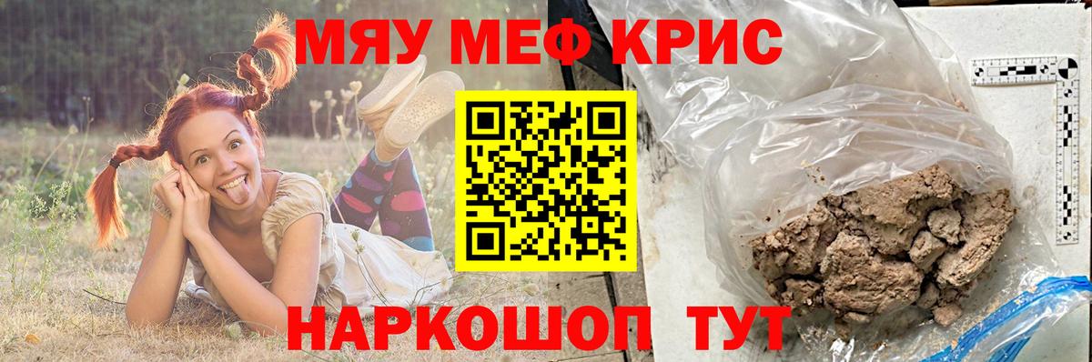 Меф кристаллы Ставрополь