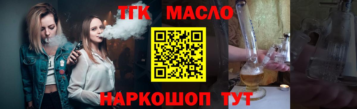 ТГК гашишное масло Ставрополь
