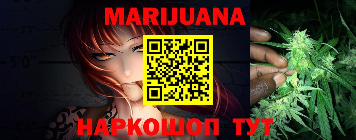 Ставрополь  МАРИХУАНА гибрид  Вход с VPN  Шишки марихуана White Widow 